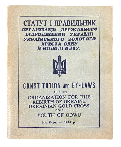 Constitution and By-laws of the Organization for the Rebirth of Ukraine, Ukrainian Gold Cross, and Youth of ODWU