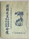 Xin ji xie xin bi du fen yun cuo yao he bi