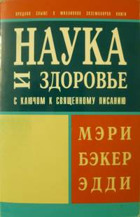 cover of Science and Health with Key to the Scriptures