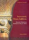 Ioustinianos Petros Sabbatios - Koinonia, politike kai ideologia ton 6o A.D. aeona by Telemachos C. Lounghis - Paperback - 2005 - from DEMETRIUS SIATRAS (SKU: 99847)