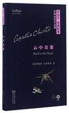 Death in the Clouds (Hardcover) by Agatha Christie - 2016-08-01