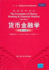 image of The Economics of Money, Banking, and Financial Markets (The 9th Edition) (Chinese Edition)