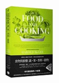 image of On Food and Cooking (Chinese and English Edition)