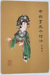 Zhongguo hua ji ben hui fa