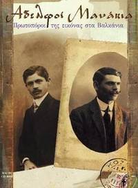image of Adelphoi Manakia - Protoporoi tes eikonas sta Balkania
