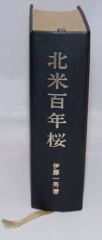 image of Hokubei hyakunen-zakura