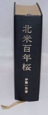 Hokubei hyakunen-zakura by Ito, Kazuo - 1969