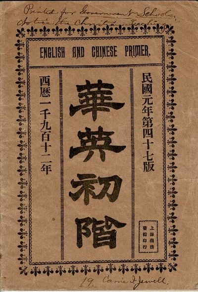 華英始階 / English and Chinese primer. ... Specially translated and carefully revised