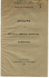 CONSTITUTION AND BY-LAWS OF THE MERCANTILE BENEFICIAL ASSOCIATION, OF PHILADELPHIA