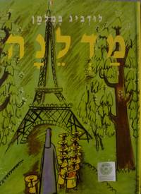 cover of Madeleine - Hebrew Language Version
