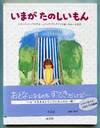 Ima ga tanoshiimon [I Like to Be Little]