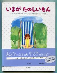 Ima ga tanoshiimon [I Like to Be Little]