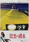 The Lady in the Car (Japanese B2 Poster for the 1970 film)
