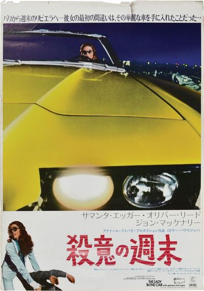 The Lady in the Car (Japanese B2 Poster for the 1970 film)