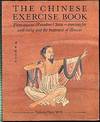The Chinese Exercise Book