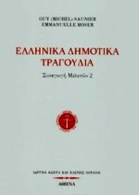 image of Hellenika demotika tragoudia - Synagoge meleton 2