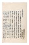 Manuscript on paper, titled “Kōwa jinpu” 皇和蕈譜 [“Catalogue of Mushrooms of Our August Japan”]
