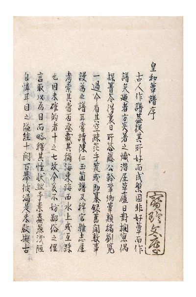 Manuscript on paper, titled “Kōwa jinpu” 皇和蕈譜 [“Catalogue of Mushrooms of Our August Japan”]