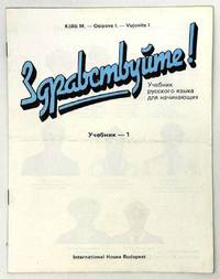 Здравствуйте! Учебник 1