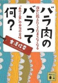 Become Unbearable To What Someone I Wanted To Teach Me Rose Rose Meat The True Meaning Of That Word Kodansha Bunko 13 Isbn Japanese Import By 13 Editor Toi Kyoi Koi Dansha 13 08 01