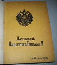 The Reign of the Emperor Nicholas II volumes I &amp; II: Original Russian Edition (Tsarstvovaniye Imperatora Nikolaya II) by S.S. Oldenburg - 1939