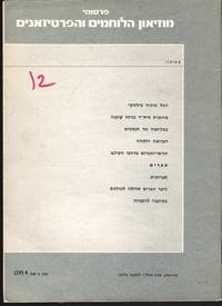 Publications of the Museum of the Combatants and Partisans. No. 29, 1976