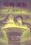 Harry Potter and The Half-Blood Prince