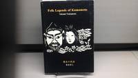 image of Folk Legends of Kumamoto