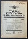 Technology and Constuction (The 1922 Maiden Issue)