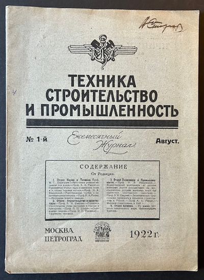 Technology and Constuction (The 1922 Maiden Issue)