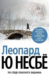 cover of Leopard