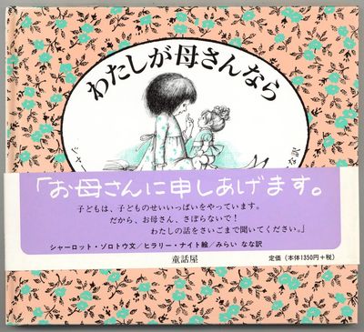 Watashi ga kasan nara [When I Have a Little Girl]