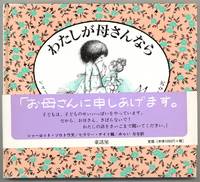 Watashi ga kasan nara [When I Have a Little Girl]