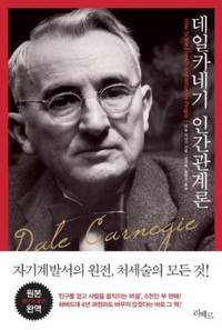 image of How to Win Friends_Influence People (Korean Edition)