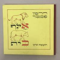 ALEF-BET. ( HEBREW ALPHABET) 22  COLOURED PLATES OF THE HEBREW ALPHABET., AND POCKET WITH AN ADDITIONAL SET OF THE SAME PICTURES UNCOLOURED  AND 1 PRINTED PAGE OF INTRODUCTION  IN ENGLISH AND GERMAN. by Fechenbach,  Hermann - 1936