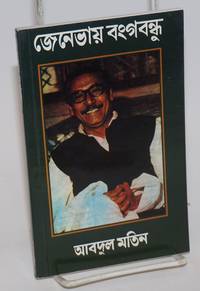 image of Jenebhaya Bamgabandhu
