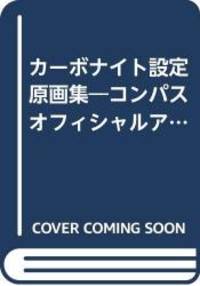 Carbonite set Original Collection - Compass official art book EX (1999) ISBN: 4877630422...