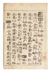 Setsuyoshu 節用集 [Convenient & Useful Dictionary]. Compiled & published by Ekirin Hirai