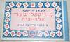 [Yiddish Children's Song Book] Alfabeto Musical [Musical Alphabet] In Yiddish: Muziḳalisher Alef-beys̀: Kinder Lider, or מוזיקאלישער אלף־בית : קינדער לידער