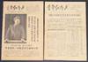 Shoudu hongweibing 首都红卫兵 [Two issues]