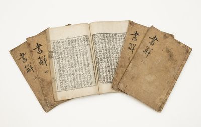 SŎJŎN ŎNHAE or Seojeon eonhae 書傳諺解 [Vernacular Explanations of the Traditions of the Document Classic]