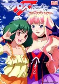 マクロス F(フロンティア) コミックアンソロジー (IDコミックス...