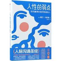 image of How to Win Friends and Influence People (Chinese Edition)