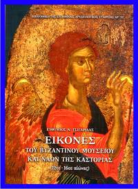 image of Eikones tou Byzantinou Mouseiou kai naon tes Kastorias (12os-16os aeonas)