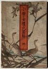 Shogaku Jorei Shikizukai [Elementary Illustrated Etiquette Book for Young Women]
