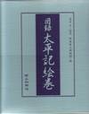 Records Of Pictures : The Taiheiki Emaki  - The Pictorial Scrolls Of Taiheiki - 