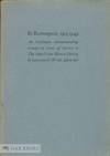 IN RETROSPECT, 1923-1949, AN EXHIBITION COMMEMORATING TWENTY-SIX YEARS OF SERVICE TO THE JOHN CARTER BROWN LIBRARY BY LAWRENCE C. WROTH, LIBRARIAN