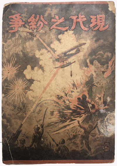 THE AGE OF CONFLICT 现代之纷争