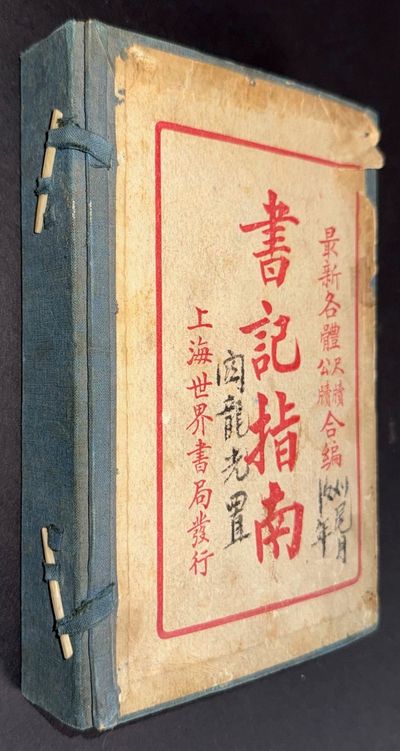 Zui xin ge ti chi du gong du he bian shu ji zhi nan / 最新各體尺牘公牘合編書記指南