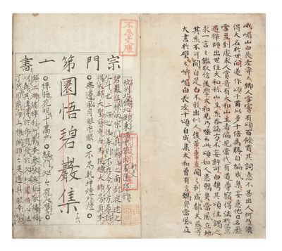 Bukka Engo Zenji Hekiganroku 佛果圜悟禪師碧巖錄 [or] Hekiganroku [or] Hekiganshu [Emerald [or] Blue Cliff Record]
